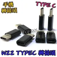 在飛比找Yahoo!奇摩拍賣優惠-熱銷推薦【8階堂】W22 TypeC 轉換 MicroUSB