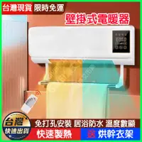 在飛比找蝦皮購物優惠-🚚台灣現貨🚚暖風機 壁掛暖風機110V 浴室衛生間壁掛式取暖