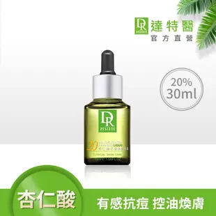 (即期品)Dr.Hsieh達特醫 20%杏仁酸深層煥膚精華30ml