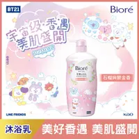 在飛比找蝦皮商城優惠-Biore 蜜妮淨嫩沐浴乳 石榴與鬱金香保濕型1000g（B