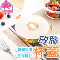 在飛比找蝦皮商城優惠-矽膠杯蓋【小麥購物】24H出貨台灣現貨【G111】茶杯蓋 水