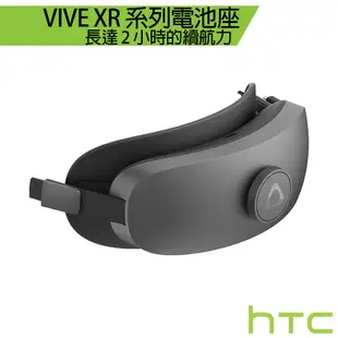 HTC VIVE XR 系列電池座