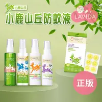 在飛比找蝦皮商城優惠-【小鹿山丘】防蚊系列｜公司正貨 天然有機精油 派卡瑞丁防蚊液