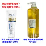 24H出貨 現貨 DOVE 多芬 一分鐘護髮精華180ML 深層修護   /  雅聞 玻尿酸無味洗髮精 950ML