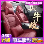 ★千款車型 真皮專業定做★ 專用車套 汽車座椅 椅套 汽車座套全包 四季通用座椅套 真皮360°全包圍 Q0596