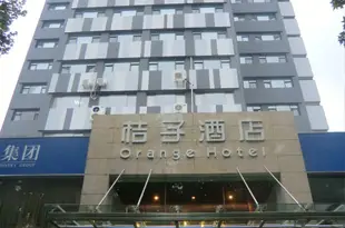 桔子酒店(南京博物院酒店)(原東華門店)Orange Hotel (Nanjing Museum)