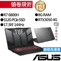 在飛比找蝦皮商城優惠-ASUS華碩 FA707RC-0021B6800H R7/R