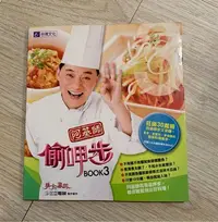 在飛比找Yahoo!奇摩拍賣優惠-食譜系列 阿基師偷呷步 Book3 附光碟  三立電視台  