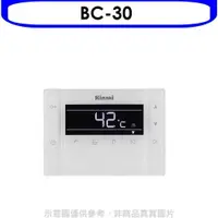 在飛比找PChome24h購物優惠-林內【BC-30】浴室遙控器RUA-C1630WF專用