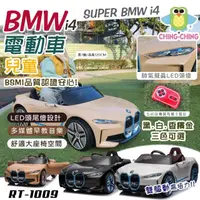在飛比找momo購物網優惠-【ChingChing 親親】BMW i4雙驅遙控兒童電動車