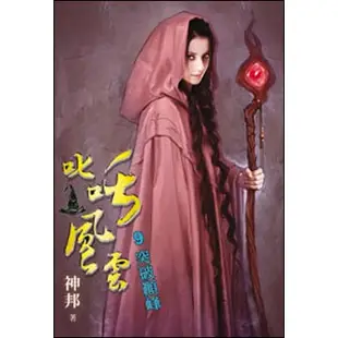 叱吒風雲(第9冊：平裝)