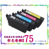 在飛比找蝦皮購物優惠-(_)/省墨工廠~EPSON.177原廠匣xp-225.xp