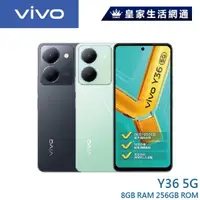 在飛比找蝦皮商城優惠-vivo Y36 (8G/256G) 6.64吋 5G 智慧