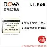 ROWA 樂華 FOR OLYMPUS LI-50B 電池 全新 u9010 XZ1 XZ2