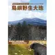 島嶼野生大地 第2季 (2DVD)