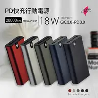 在飛比找松果購物優惠-MIT電霸 PD+USB 18W 鋁合金 20000快充行動