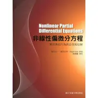 在飛比找momo購物網優惠-非線性偏微分方程：解的漸近行為與自我相似解