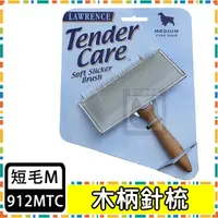 在飛比找蝦皮購物優惠-【英國原裝】Lawrence Tender Care犬貓針梳