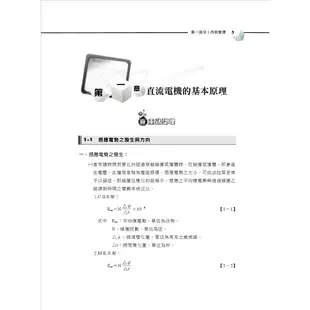 【鼎文。書籍】106年鐵路特考「金榜直達」【電工機械大意】（切入重點核心．歷屆試題完整）- T1P06 鼎文公職官方賣場