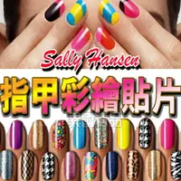 在飛比找樂天市場購物網優惠-Sally Hansen莎莉韓森指甲彩繪貼片玩水 洗髮 做家