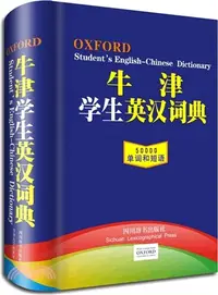 在飛比找三民網路書店優惠-牛津學生英漢詞典（簡體書）