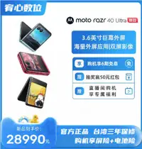 在飛比找有閑購物優惠-台灣保修｜宥心數位電競館｜Motorola razr 40 