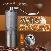 在飛比找momo購物網優惠-【YC LIFE】七星外調節手搖磨豆機(咖啡磨豆機 錐形刀盤