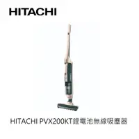 在飛比找蝦皮商城優惠-Hitachi | 日立 鋰電池無線吸塵器 PVX200KT