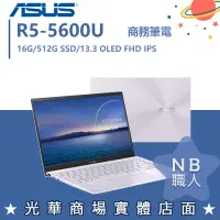 在飛比找蝦皮購物優惠-【NB 職人】RS/16G 文書 輕薄 ZENBOOK 商務