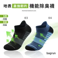 在飛比找momo購物網優惠-【Bagrun】CORDURA 運動除臭襪-短襪L-藍/黑(