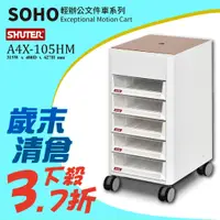 在飛比找蝦皮購物優惠-【西瓜籽】SOHO輕辦公文件車系列 A4X-105HM 文件