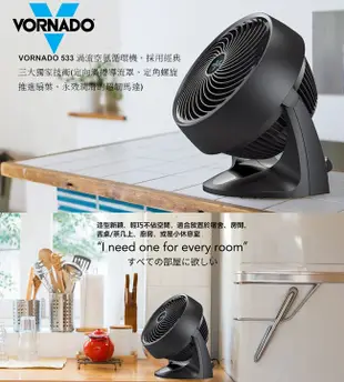 ＊好運達網路家電館＊【美國VORNADO沃拿多】渦流空氣循環機/循環扇 533B/533W