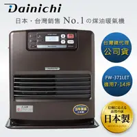 在飛比找PChome24h購物優惠-【全機日本製造】大日Dainichi電子式煤油暖氣機-7-1