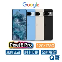 在飛比找蝦皮商城優惠-Google Pixel 8 Pro 12G/128G 5G