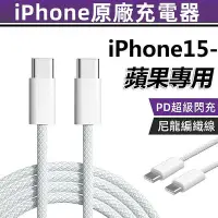 在飛比找Yahoo!奇摩拍賣優惠-Apple原廠 iphone15 充電線 TypeC充電線 