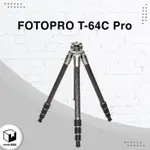 三腳架 FOTOPRO T-64C PRO 碳纖維