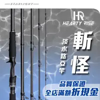 在飛比找蝦皮購物優惠-【大贏蝦釣具】漁拓 HR 斬怪/多節短旅竿/路亞竿/短竿/旅