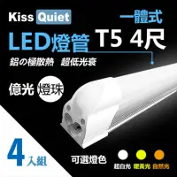 在飛比找momo購物網優惠-【KISS QUIET】億光燈珠-4尺 T5 白光/黃光/自