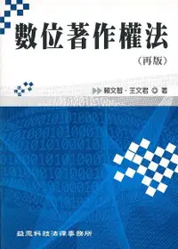 在飛比找Readmoo電子書優惠-數位著作權法