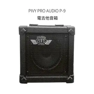 ☆唐尼樂器︵☆ PIVY PRO AUDIO P-9 木吉他/電吉他音箱(街頭藝人內建破音 Delay Chrous)