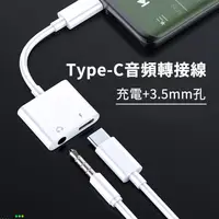 在飛比找蝦皮商城精選優惠-Type-c 音頻轉接線 轉3.5mm 耳機+充電孔 Typ