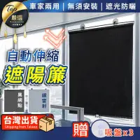 在飛比找PChome24h購物優惠-【加大款 車家兩用 58x125cm】自動伸縮遮陽簾 遮陽窗