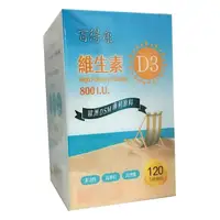 在飛比找PChome24h購物優惠-百得康 維生素D3 800IU 120顆/瓶