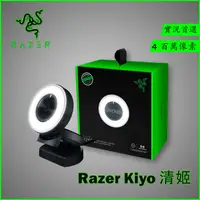 在飛比找蝦皮購物優惠-【Razer 雷蛇】 Kiyo 清姬 補光燈網路攝影機