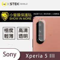 在飛比找松果購物優惠-【小螢膜】Sony Xperia 5 III 鏡頭保護貼 鏡