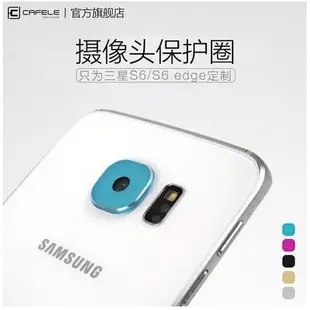 三星 S6 Note5 鏡頭貼 保護圈 S6 EDGE 鏡頭 金屬質感 鏡頭 保護貼