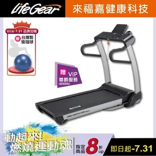 來福嘉 LifeGear 98605時尚風電動揚昇跑步機(升級款/挑戰同級最高規)