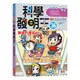 科學發明王（36）：降噪的發明[88折]11101016661 TAAZE讀冊生活網路書店