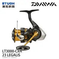 在飛比找漁拓釣具優惠-DAIWA 23 LEGALIS LT3000-CXH [紡