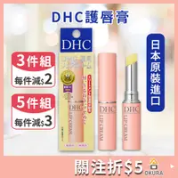 在飛比找蝦皮購物優惠-【大倉本舖】DHC 純欖護唇膏 1.5g dhc護唇膏 橄欖